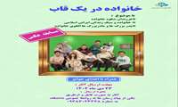مسابقه عکس " خانواده در یک قاب "