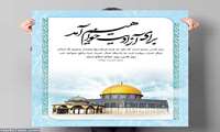 وعده دیدار ما در راهپیمایی روز قدس