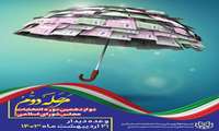 21 اردیبهشت ماه 1403دوازدهمین دوره انتخابات مجلس شورای اسلامی 