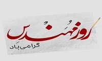 بالاترین سطح عملکرد مخصوص آدم هایی است که متمرکز، خلاق، و فکور هستند، کسانی که می دانند هر مشکل را یک فرصت ببینند  .  5 اسفند روز مهندس گرامی باد