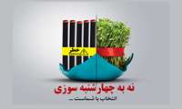 نه به چهارشنبه سوری / چهارشنبه ای که اگر رعایت نکنیم زندگی خود و دیگران را به خطر انداختیم !!!!