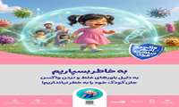برگزاری پویش ملی ( واکسن امروز ، ایمنی فردا ) در البرز هم زمان با سراسر کشور