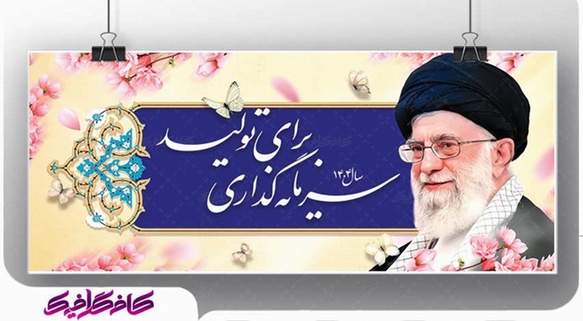 سرمایه گذاری برای تولید